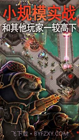 战锤40K荷鲁斯叛变空降突袭 2.3.0截图2