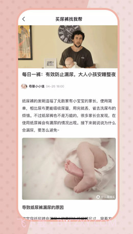 尿裤帮截图3 尿裤帮截图3