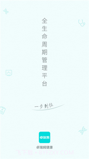 卓瑞姆健康截图1