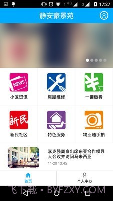 上海物业截图2 上海物业截图2