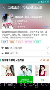 掌读免费小说截图4 掌读免费小说截图4