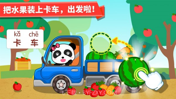 宝宝学交通工具截图3