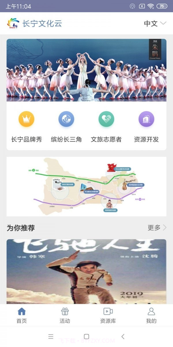 长宁文化云截图1