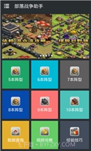 部落战争助手截图2