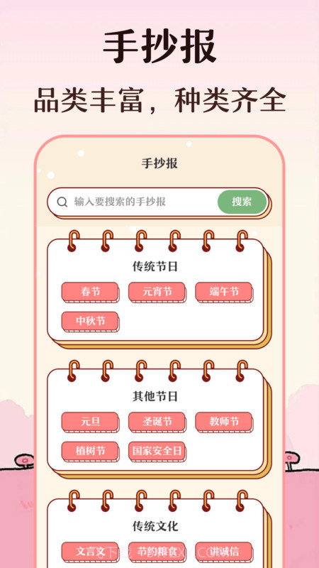 手抄报截图2 手抄报截图2