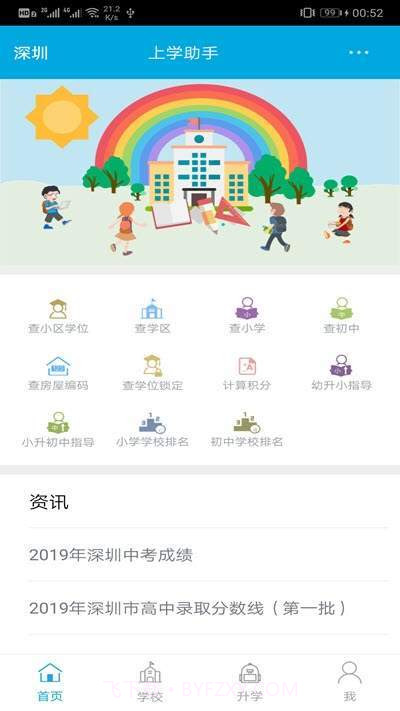 上学助手截图3 上学助手截图3