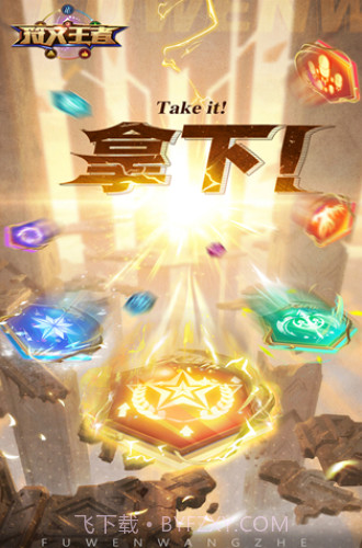 符文王者截图2