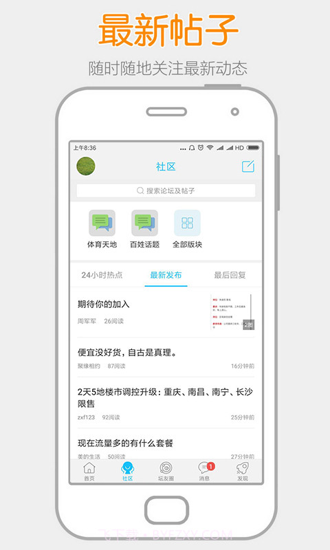 阳光论坛网截图3