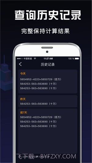 小明科学计算器截图4 小明科学计算器截图4