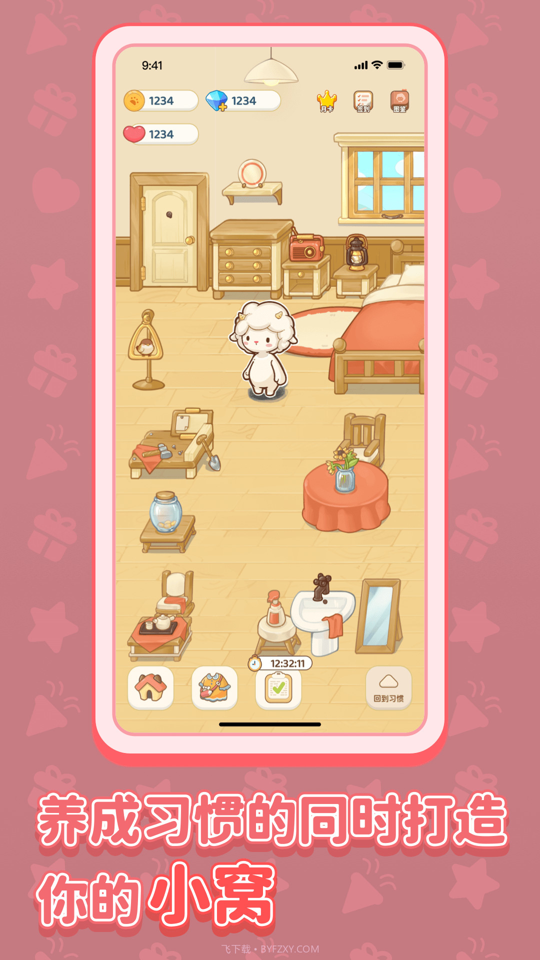 习惯大作战截图3