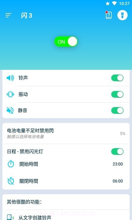 通知闪光灯截图2
