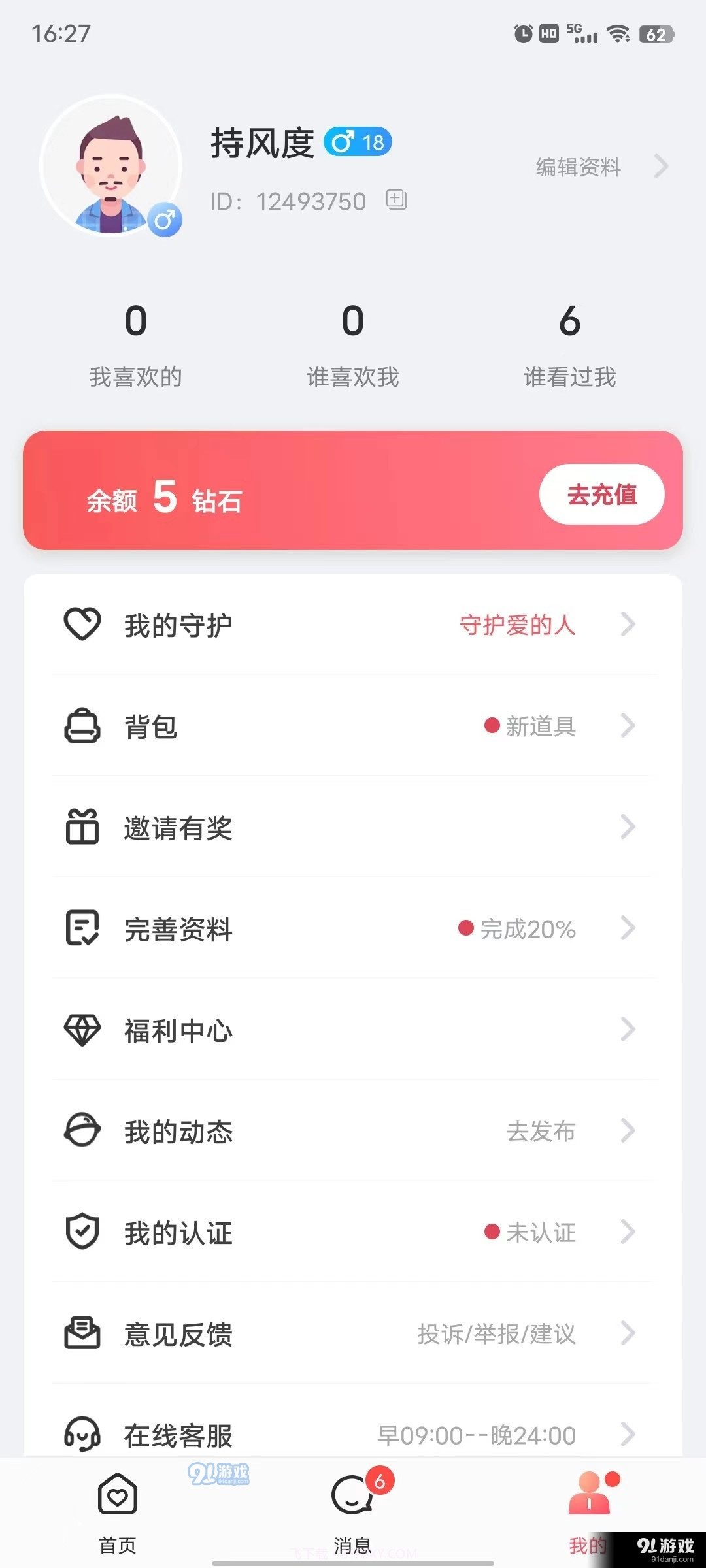 乡恋截图3