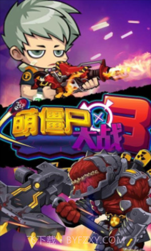 萌僵尸大战3截图3 萌僵尸大战3截图3