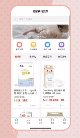 尿裤帮截图2 尿裤帮截图2