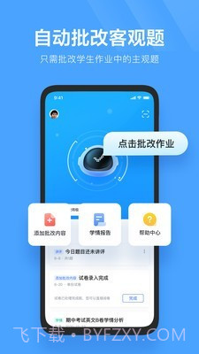 极课教师助手截图1 极课教师助手截图1