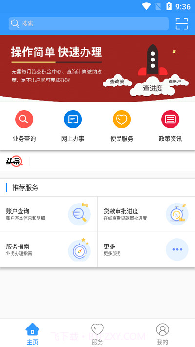 周口住房公积金截图2