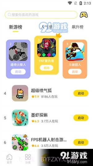 闪玩免费下载截图4