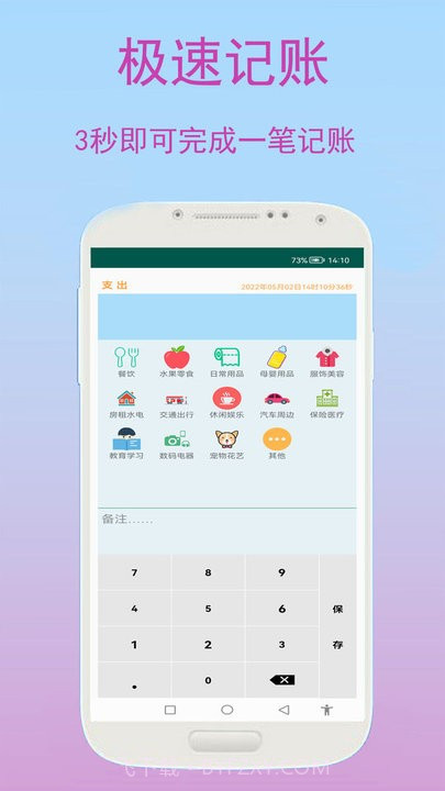 旺财快速记账截图3 旺财快速记账截图3