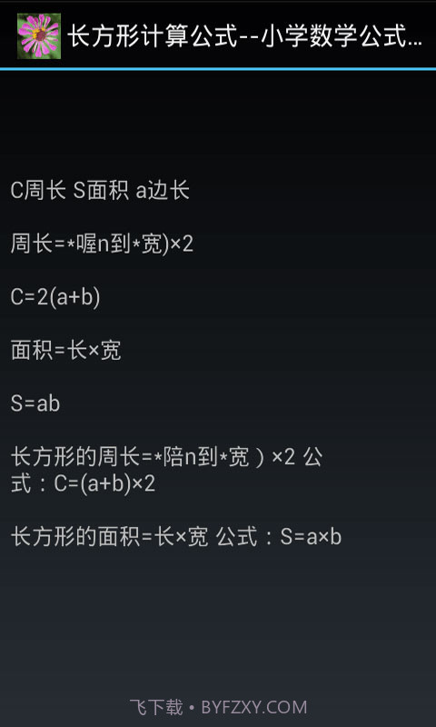 小学数学公式大全截图1