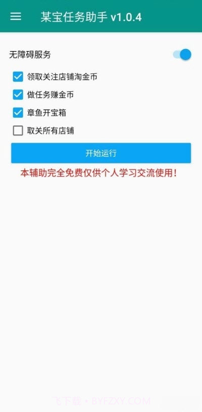 某淘任务助手Pro(任务助手)截图1 某淘任务助手Pro(任务助手)截图1