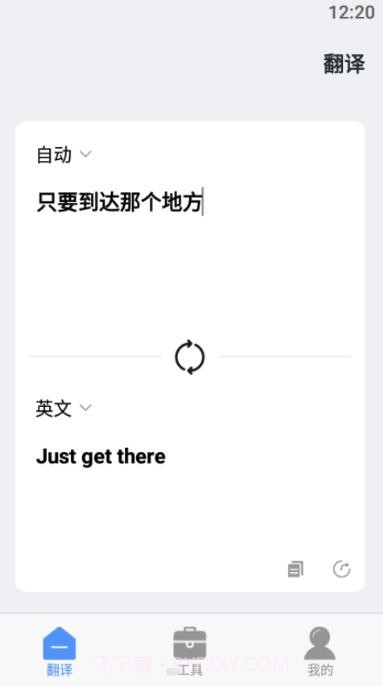口语翻译截图1