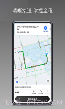 团子出行司机端截图2