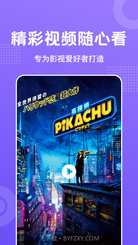 全民影音播放器截图2