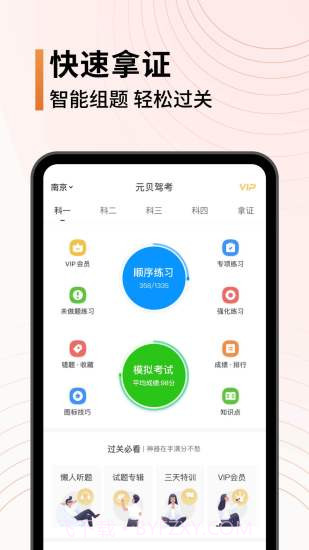 辽宁驾考(元贝驾考)截图3 辽宁驾考(元贝驾考)截图3