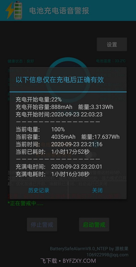 中文语音充电警报截图5