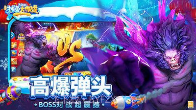 捕鱼大作战3D版截图4