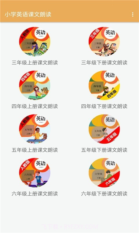 小学英语课文朗读截图1 小学英语课文朗读截图1