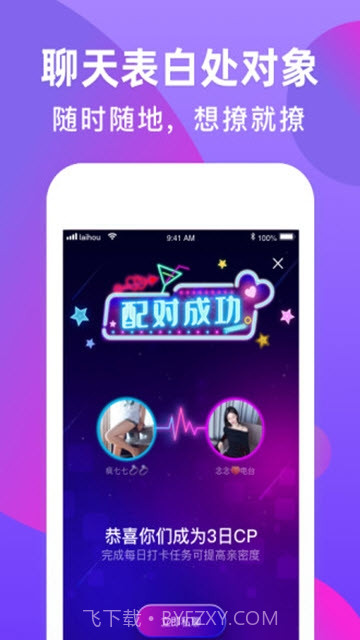 来吼语音截图4 来吼语音截图4