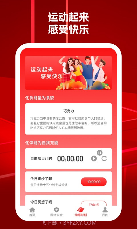 动感101wifi截图1