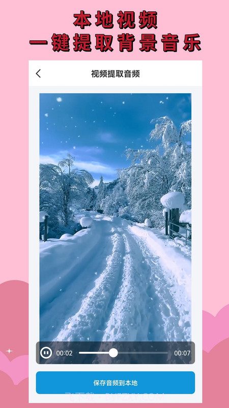 去水印消消乐截图3