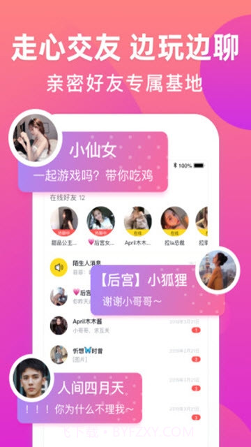 来吼语音截图3 来吼语音截图3