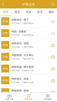 佛教佛学祈福拜佛经乐截图4