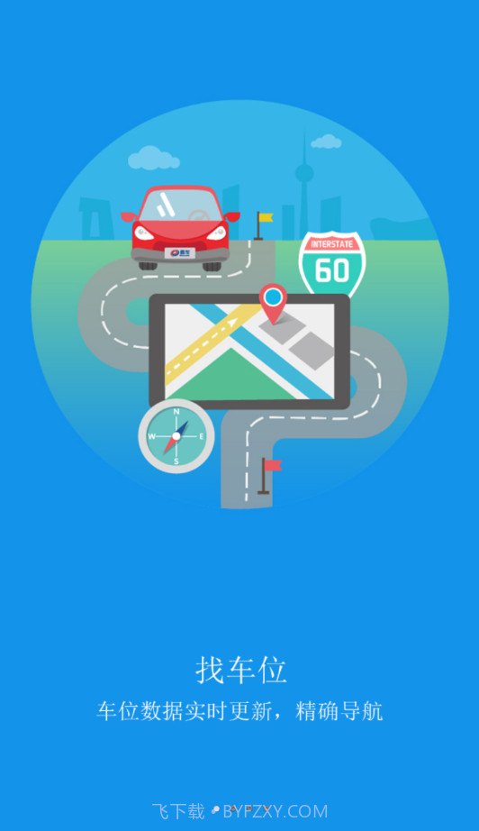 同城车位截图1 同城车位截图1