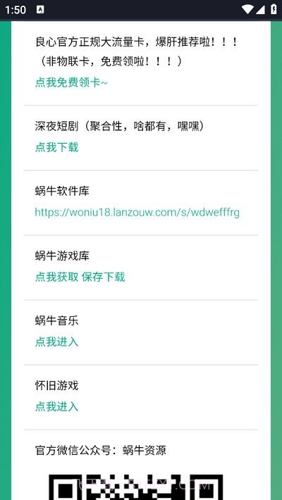 蜗牛box截图2 蜗牛box截图2