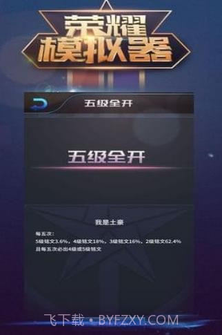 王者荣耀抽奖模拟器截图3 王者荣耀抽奖模拟器截图3