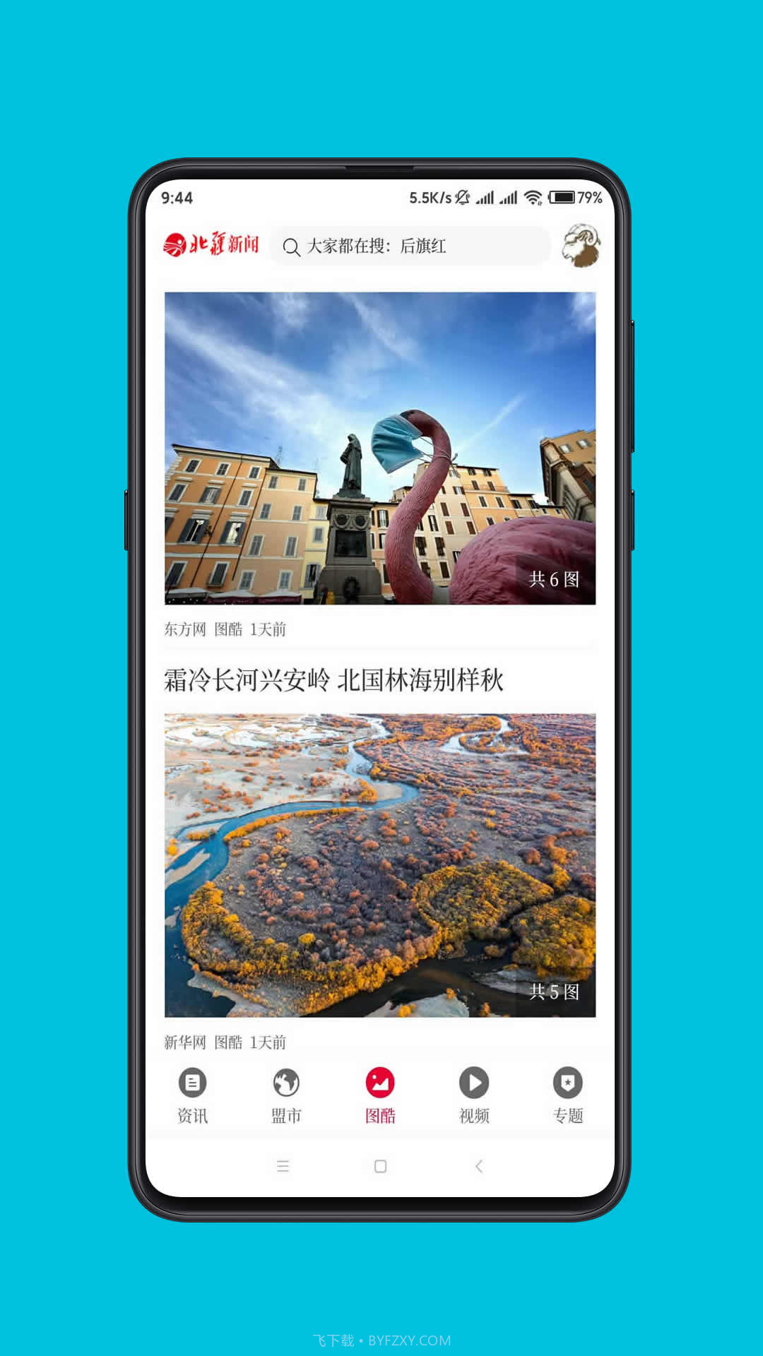 北疆新闻安卓截图2