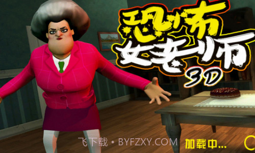 恐怖女老师截图2 恐怖女老师截图2