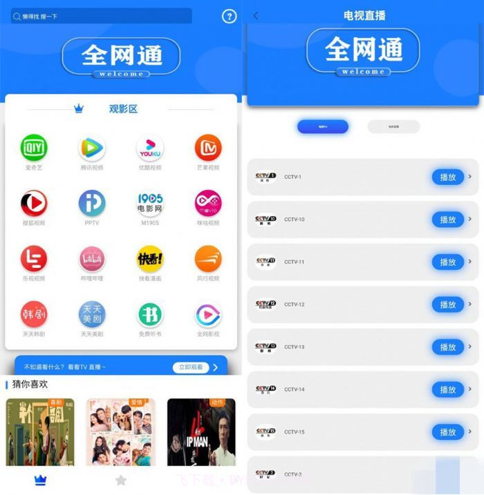 全网通影视APP截图1 全网通影视APP截图1