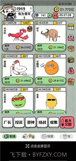 世界农场1949截图3