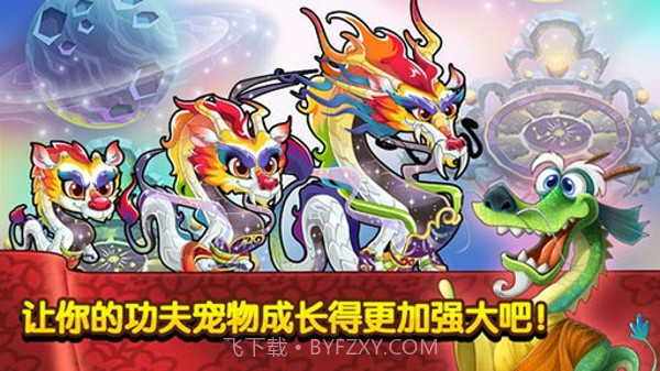 功夫宠物官方版截图1