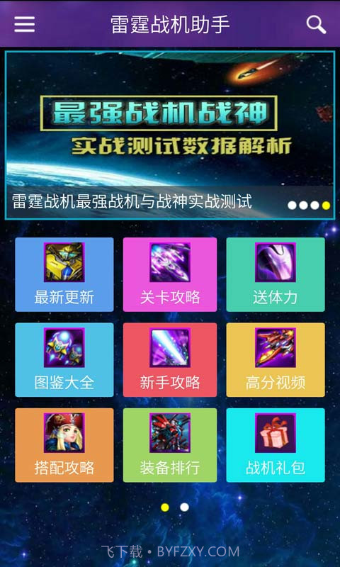 雷霆战机助手截图5 雷霆战机助手截图5