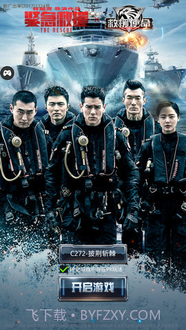 救援使命截图2 救援使命截图2