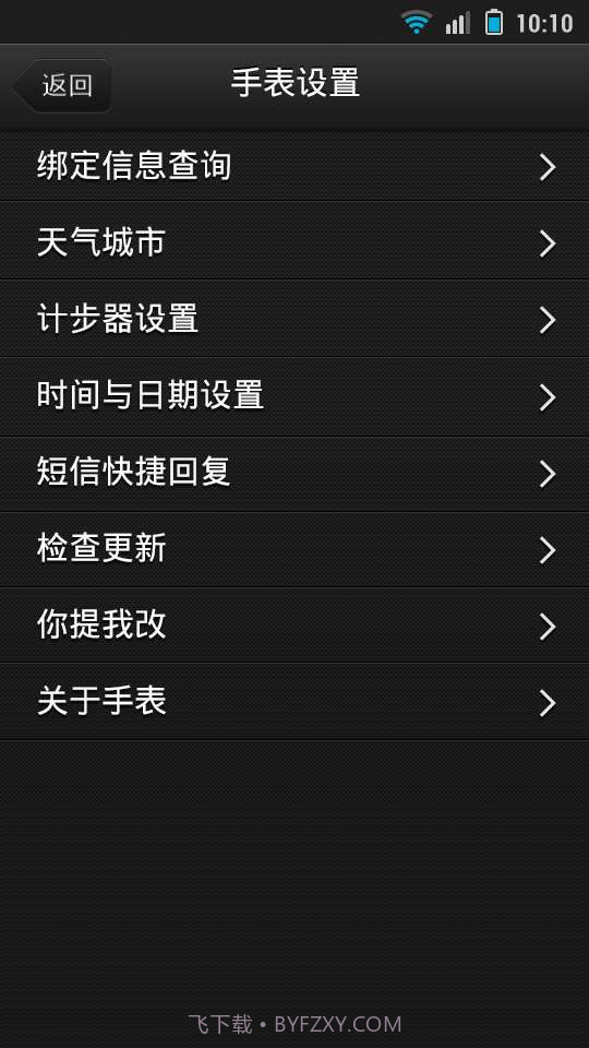 果壳智能手表截图3