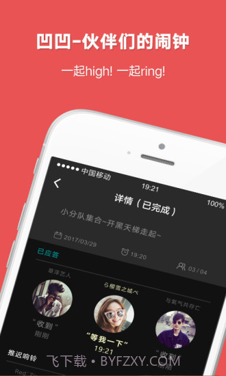 凹凹伙伴闹钟app截图1 凹凹伙伴闹钟app截图1