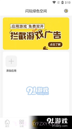 闪玩免费下载截图1