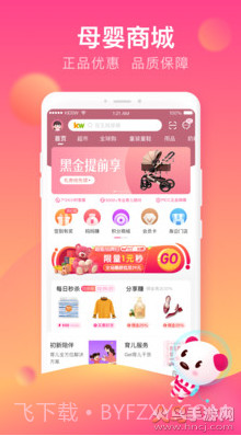 孩子王最新版截图3